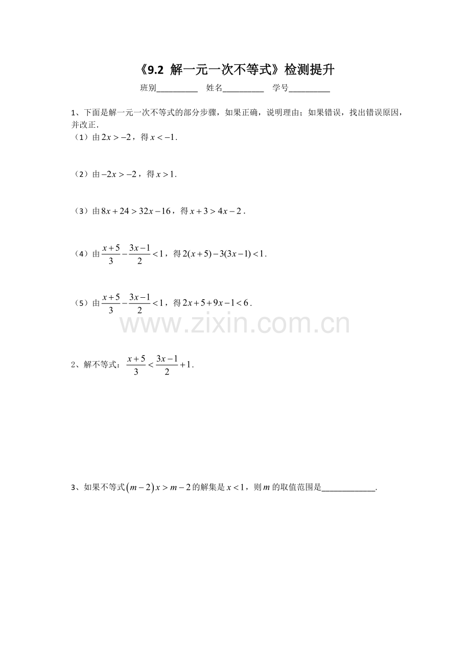 《9.2.1解一元一次不等式》学案.docx_第3页