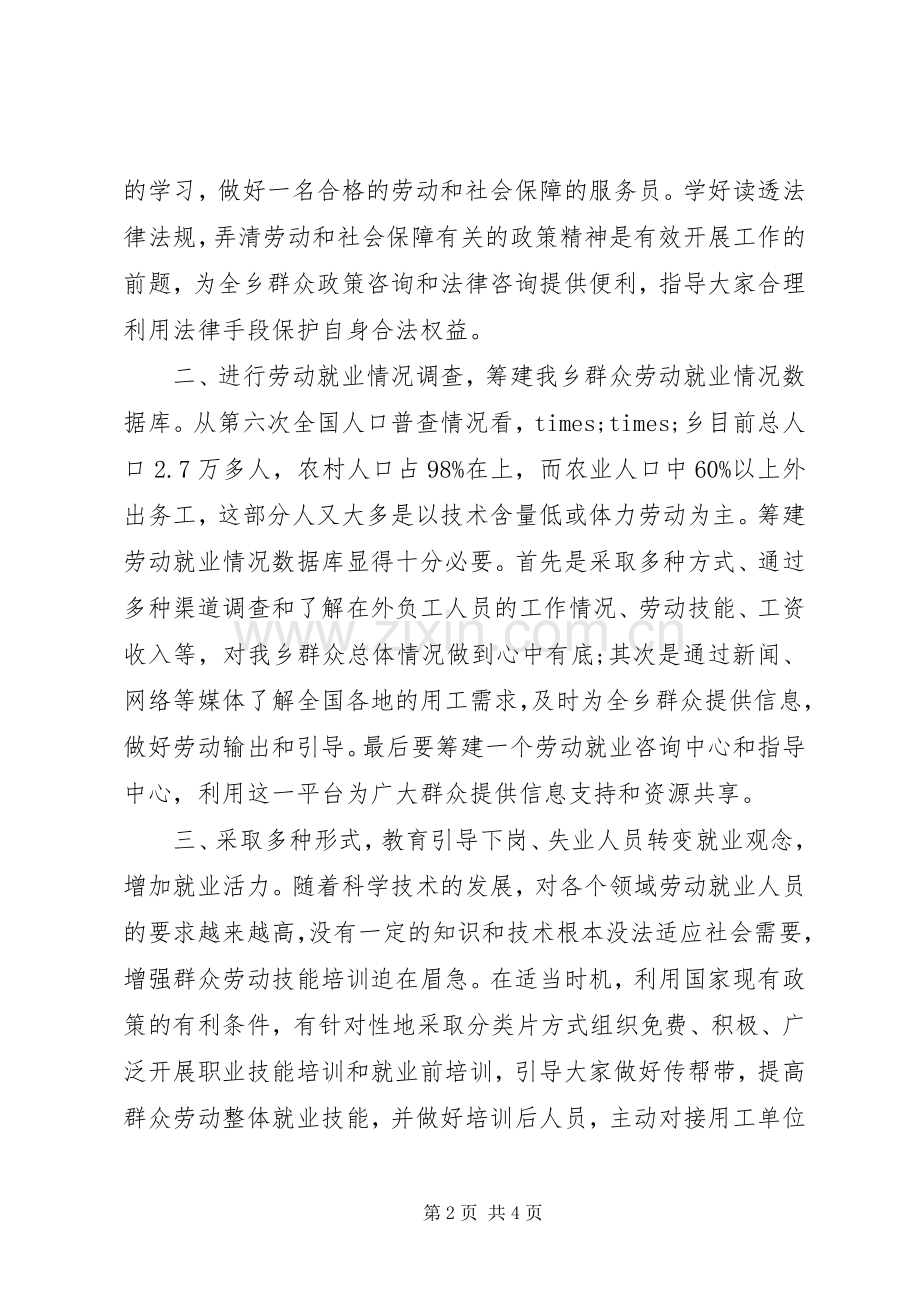 机关中层干部竞争上岗演讲.docx_第2页