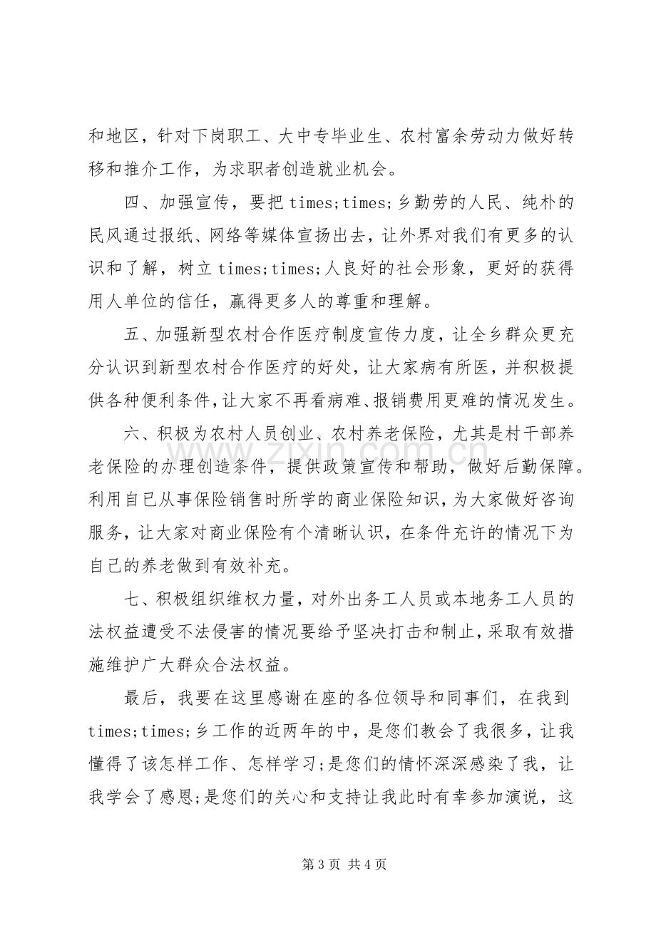 机关中层干部竞争上岗演讲.docx_第3页