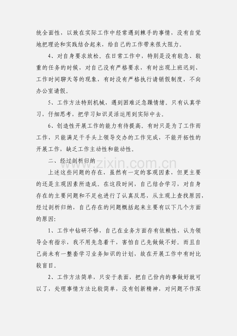 行政机关效能建设自我剖析及整改措施.docx_第2页