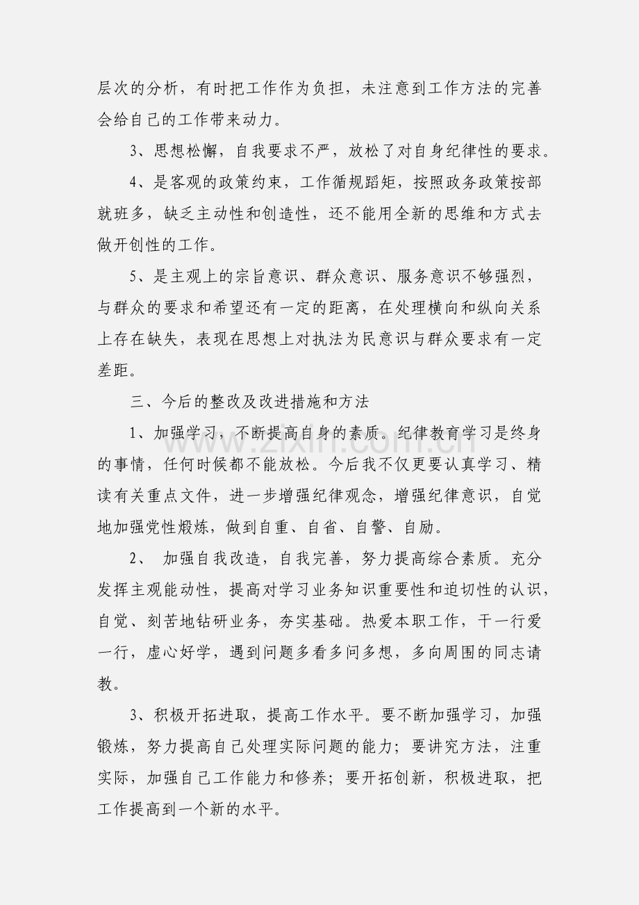 行政机关效能建设自我剖析及整改措施.docx_第3页