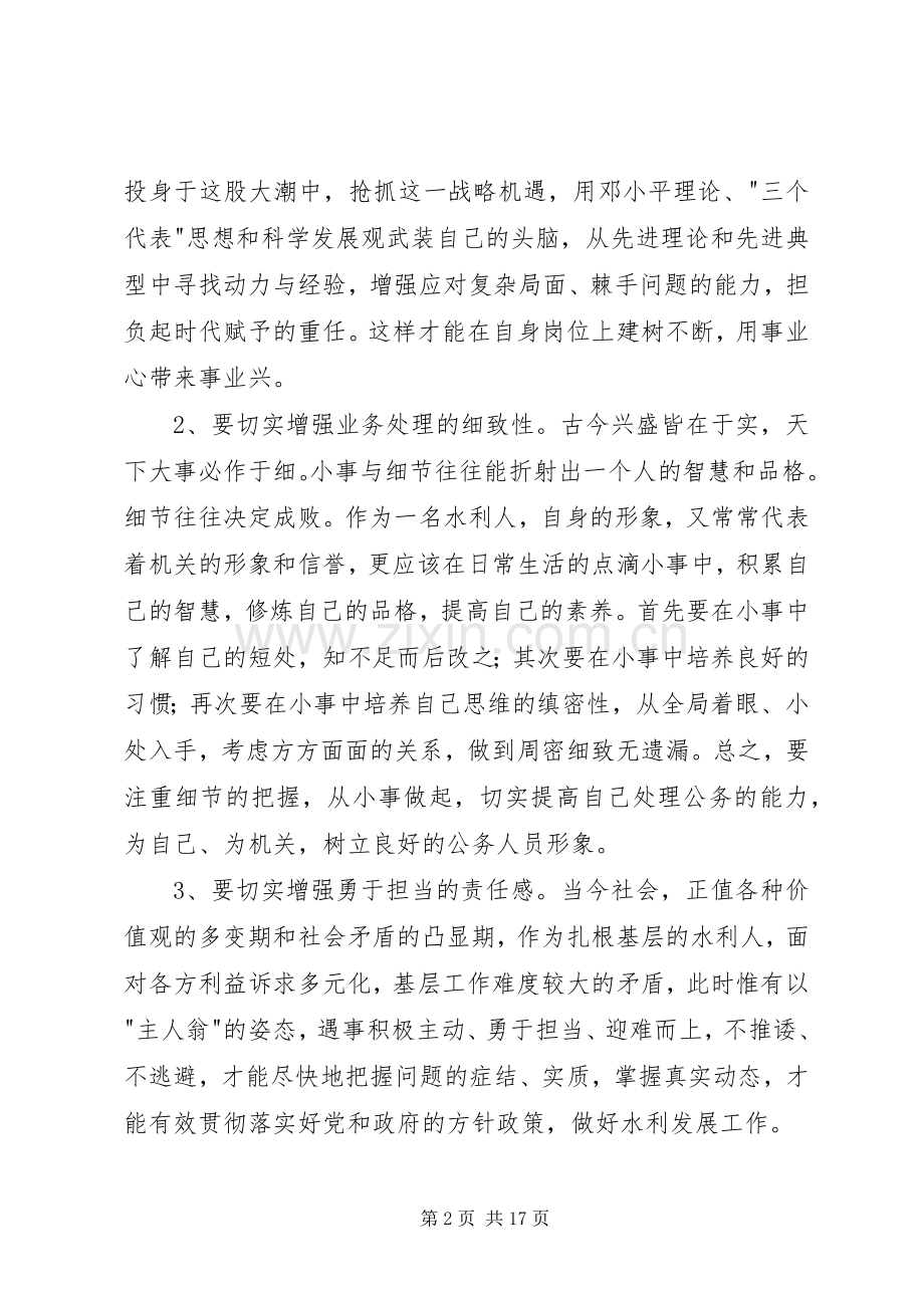 第一篇：工作规范年活动个人心得体会.docx_第2页