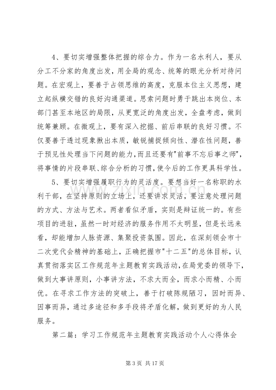 第一篇：工作规范年活动个人心得体会.docx_第3页