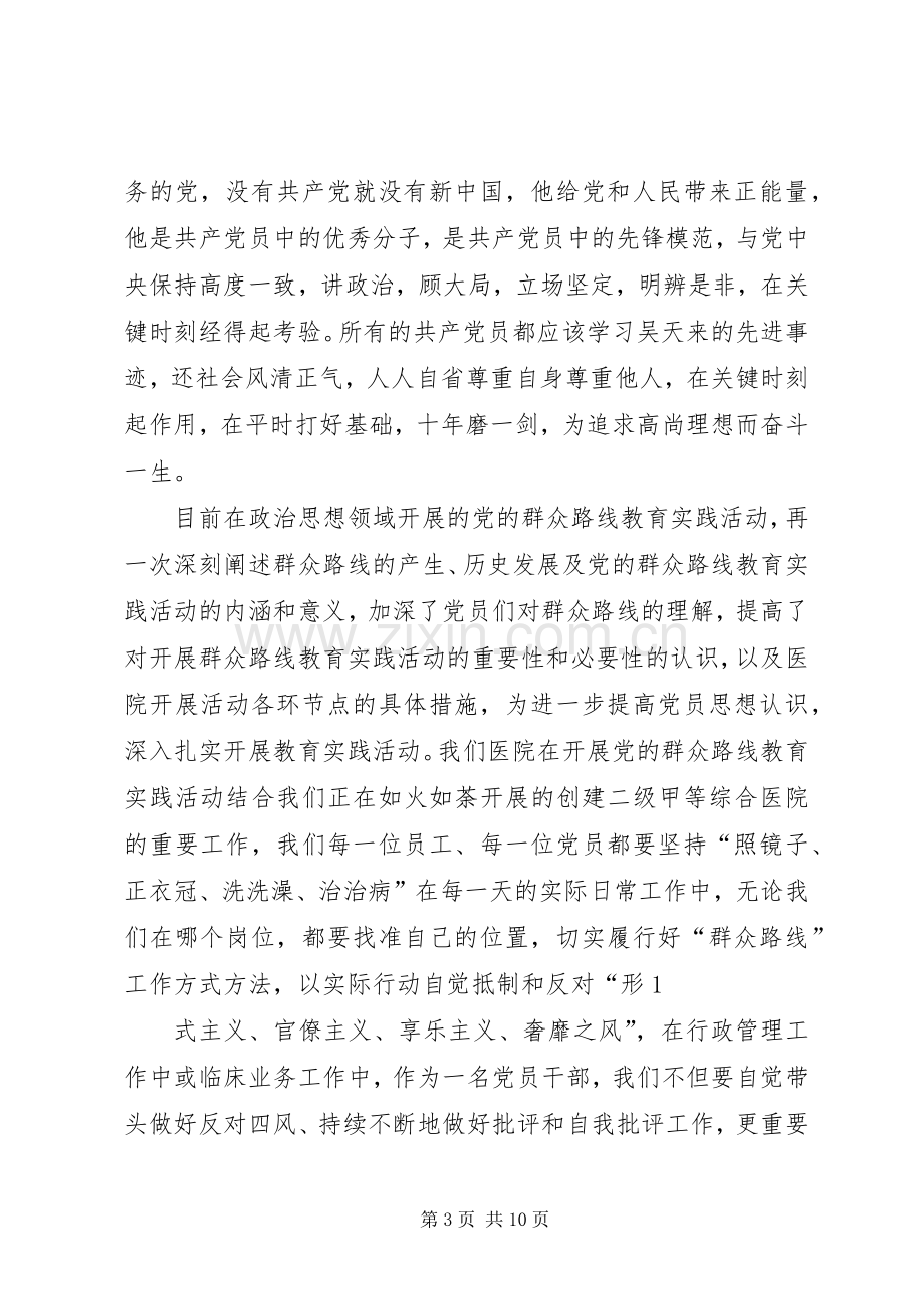 第一篇：学习最美基层干部吴天来心得体会.docx_第3页