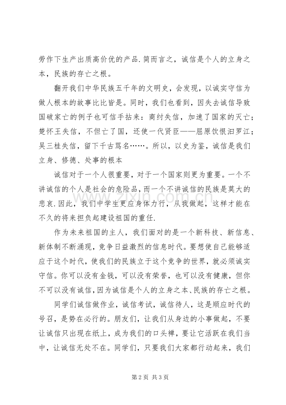 有关演讲稿开场白的要求.docx_第2页