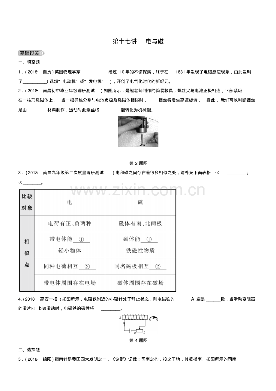 2019年中考物理总复习第十七讲电与磁分层精练-(2).pdf_第1页