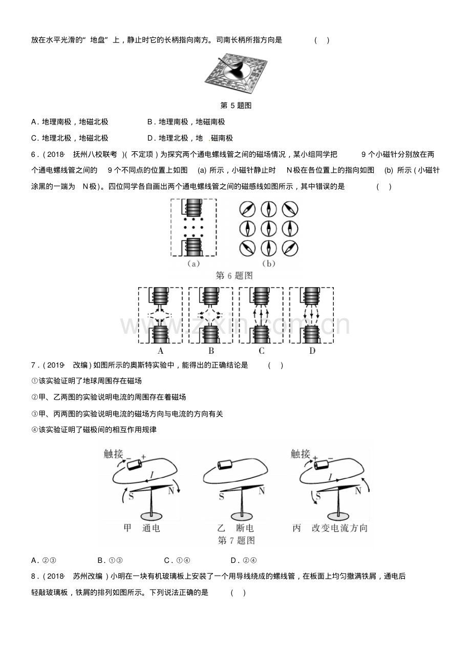 2019年中考物理总复习第十七讲电与磁分层精练-(2).pdf_第2页