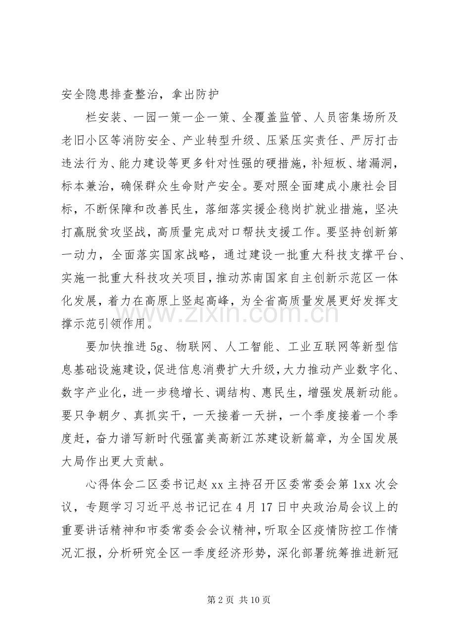 关于六保六稳措施心得体会5篇.docx_第2页