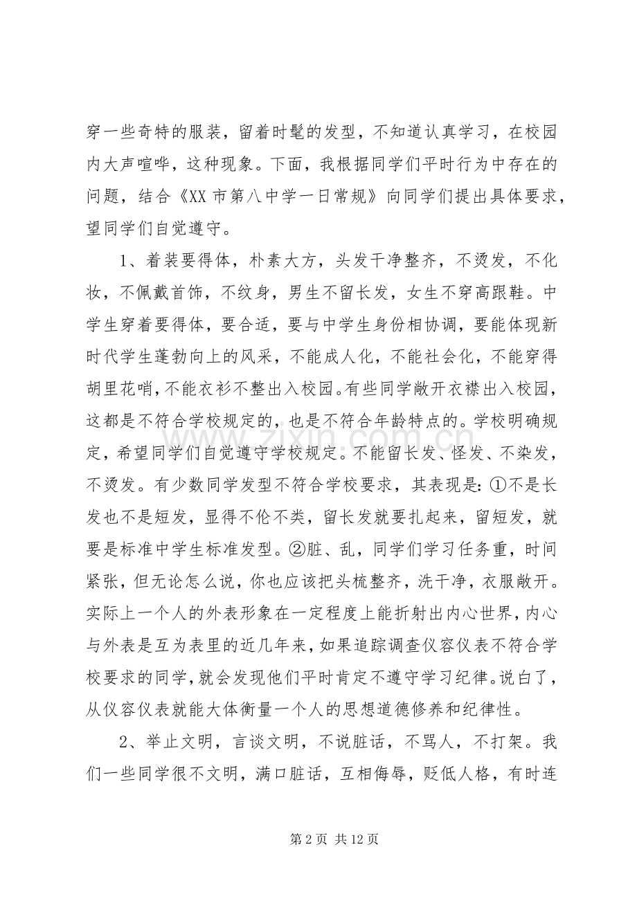 校园安全教育专题讲话稿范文三篇.docx_第2页