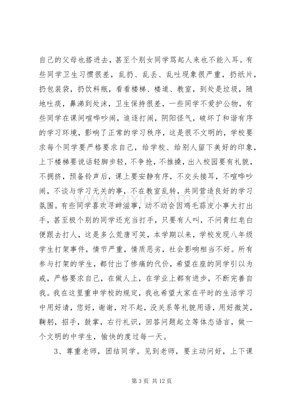 校园安全教育专题讲话稿范文三篇.docx_第3页