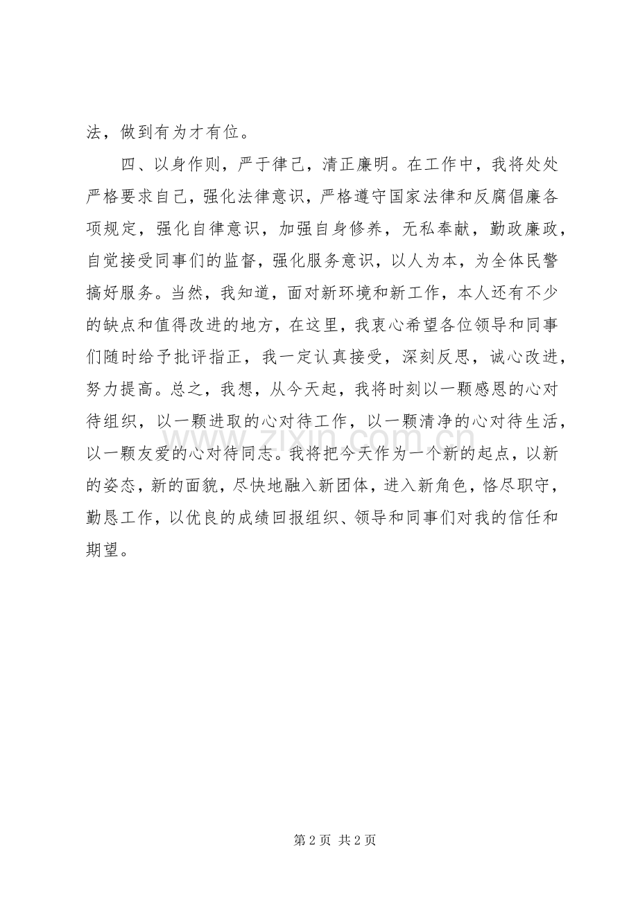 政工室任主任任职表态发言稿.docx_第2页