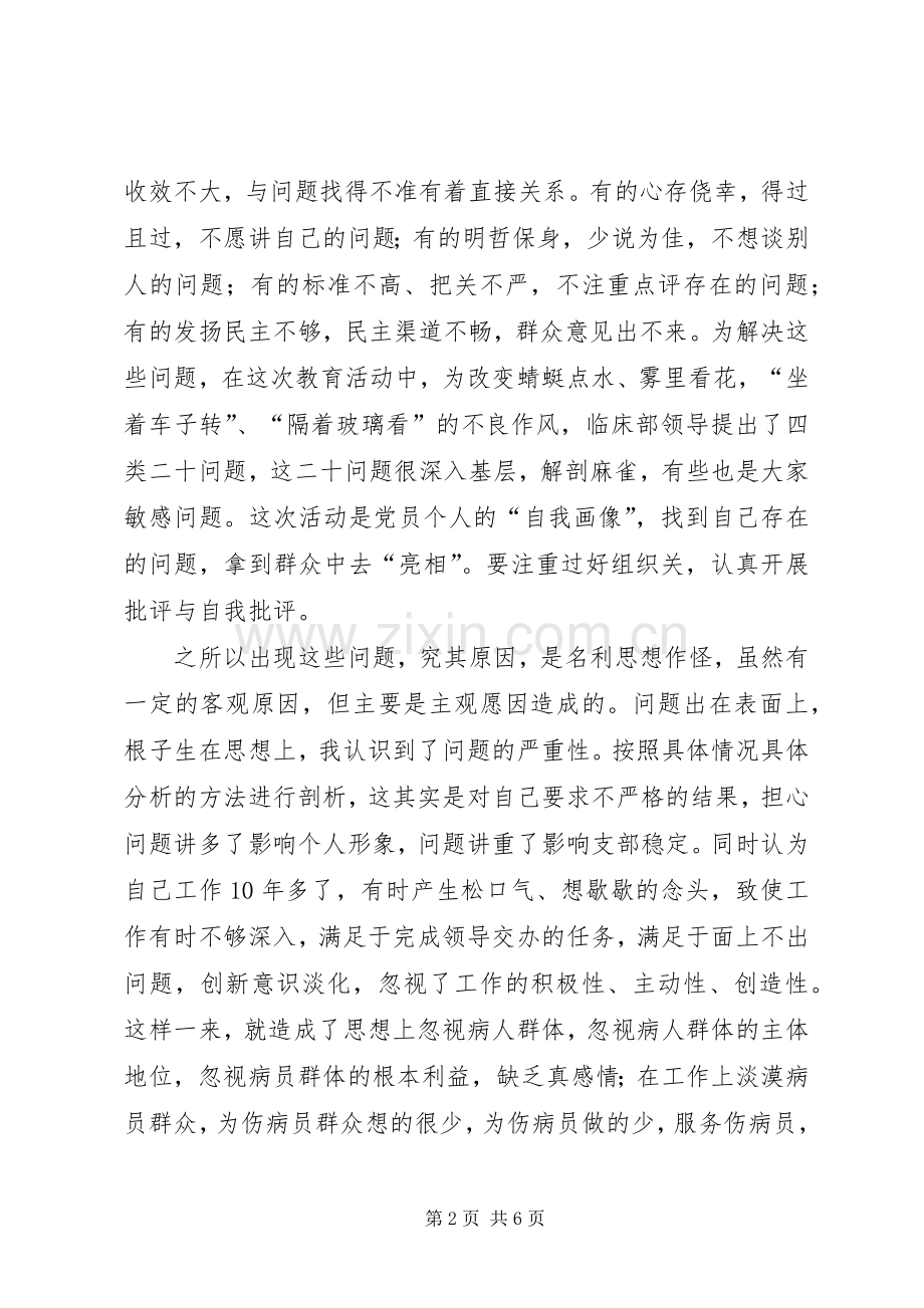 切实加强作风建设个人心得体会.docx_第2页