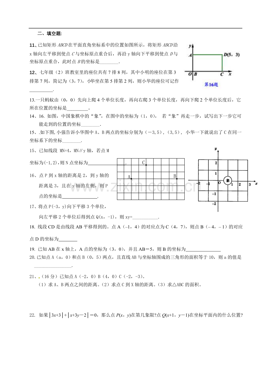 平面直角坐标系全章测试题.doc_第2页