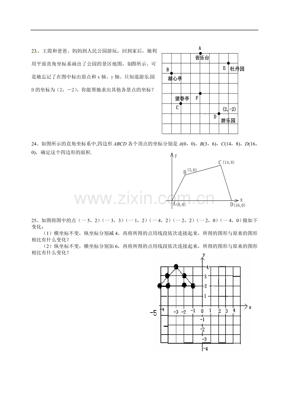 平面直角坐标系全章测试题.doc_第3页