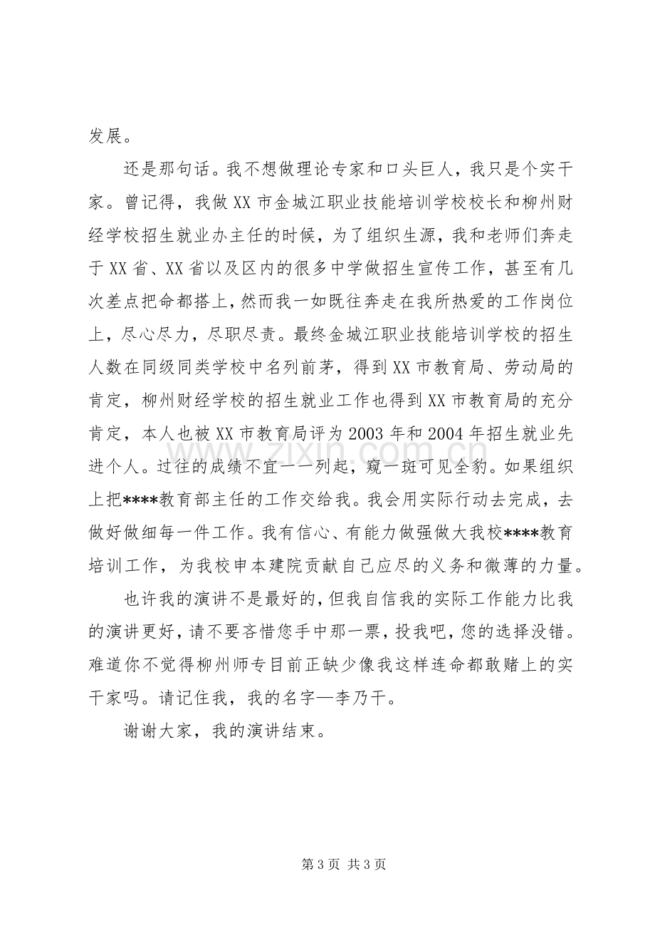 高校成教部主任竞选发言稿范文.docx_第3页