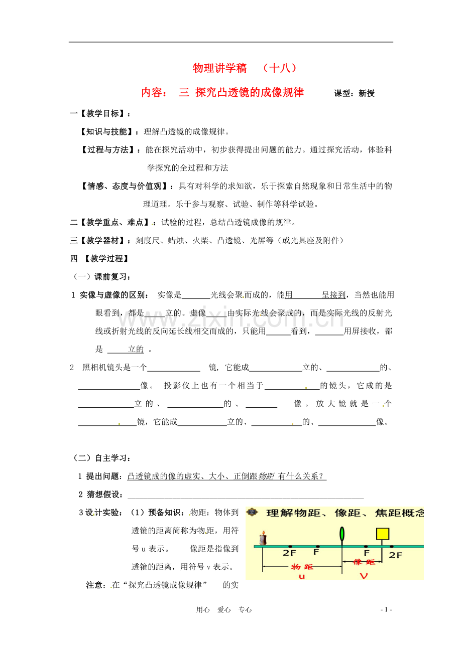 八年级物理上册 3.6《探究凸透镜成像规律》教案 沪粤版.doc_第1页