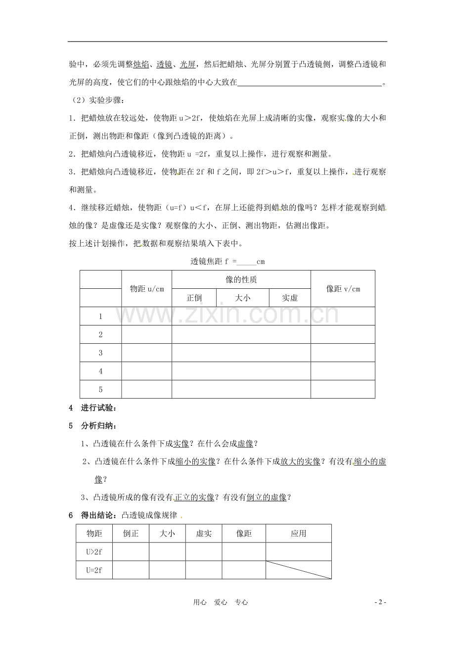 八年级物理上册 3.6《探究凸透镜成像规律》教案 沪粤版.doc_第2页