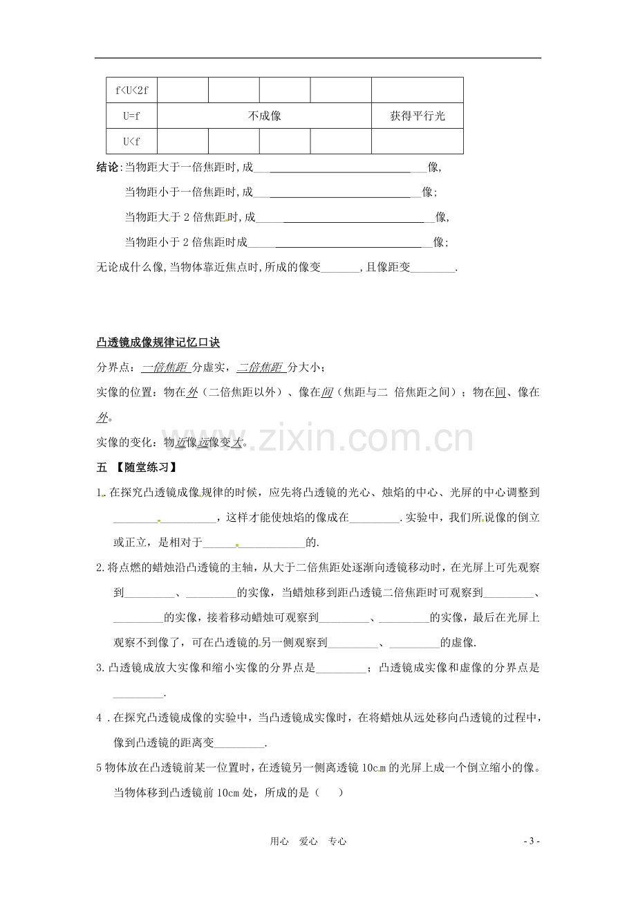 八年级物理上册 3.6《探究凸透镜成像规律》教案 沪粤版.doc_第3页