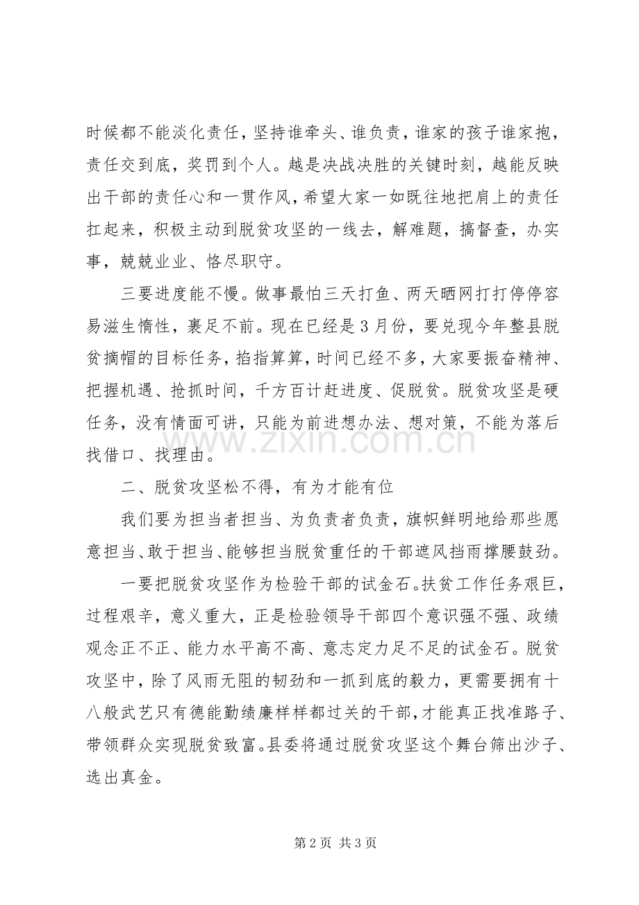 精准扶贫调度观摩座谈会领导讲话稿.docx_第2页