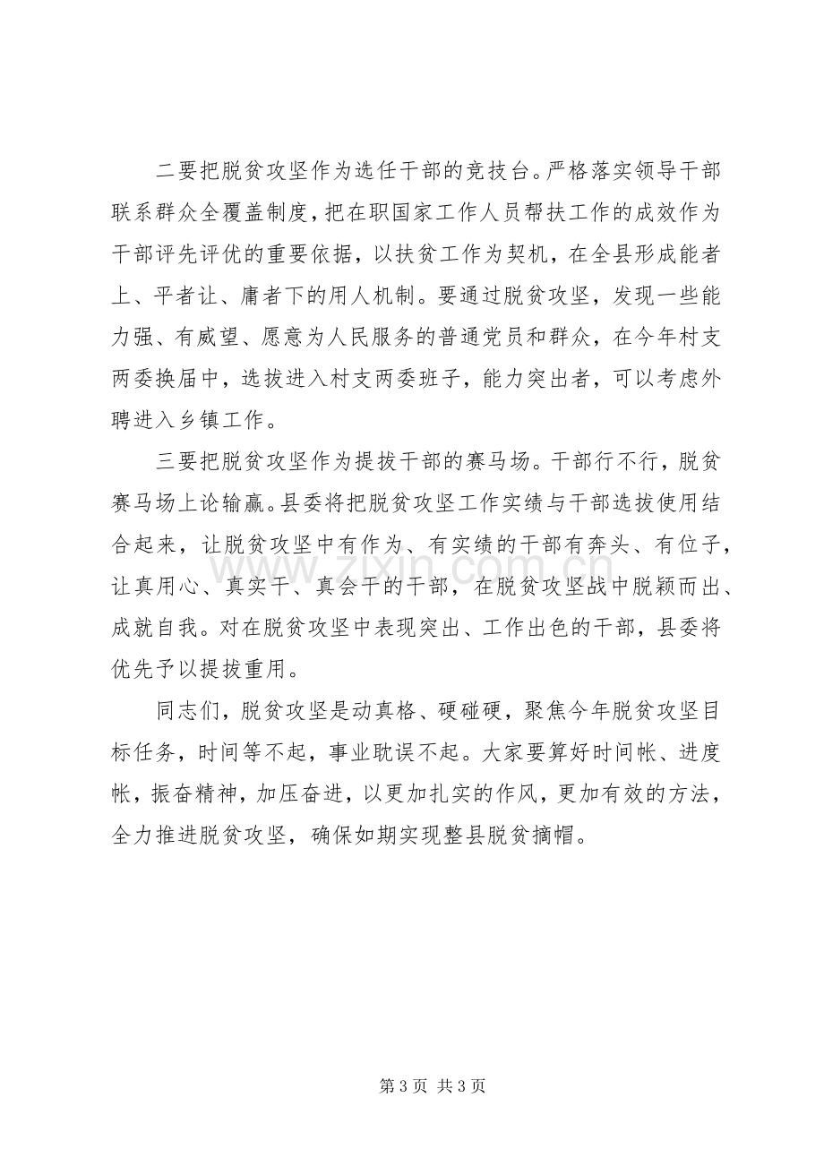 精准扶贫调度观摩座谈会领导讲话稿.docx_第3页