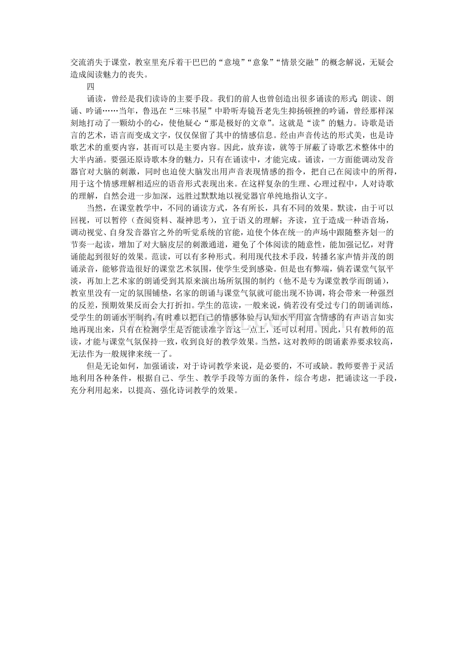 关于古诗词教学的一些随想.docx_第2页