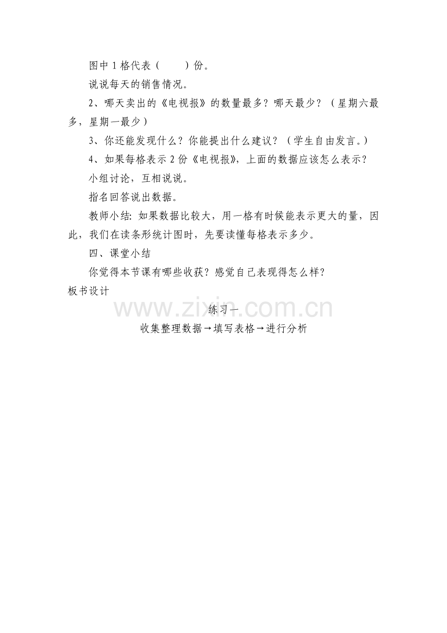 数据的收集和整理练习课.doc_第3页