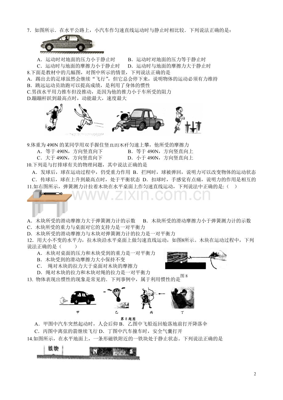 物理之六牛顿定律二力平衡一.doc_第2页