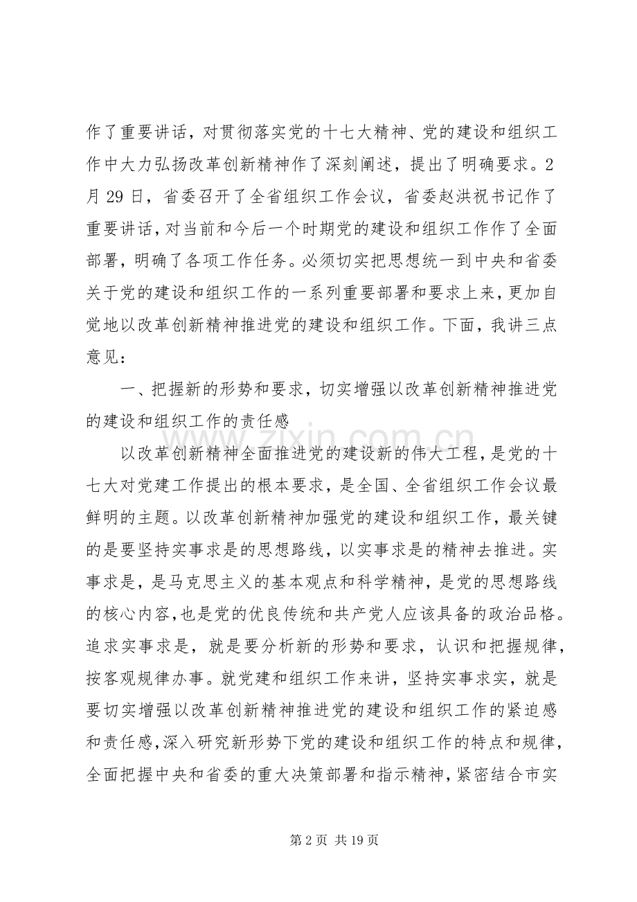 在全市组织工作会上领导发言.docx_第2页