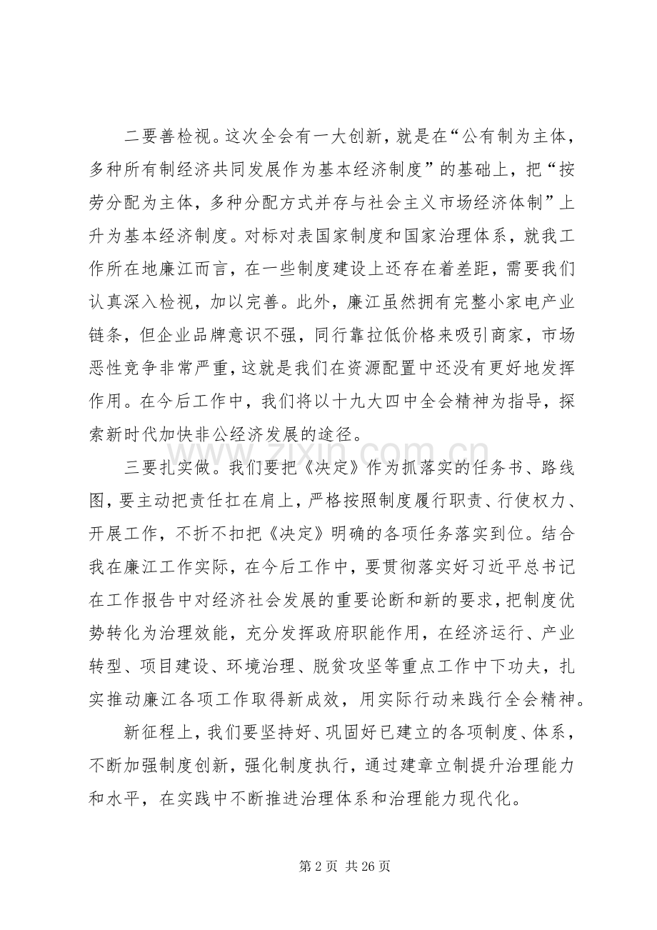 学习贯彻十九届四中全会精神心得体会七篇.docx_第2页