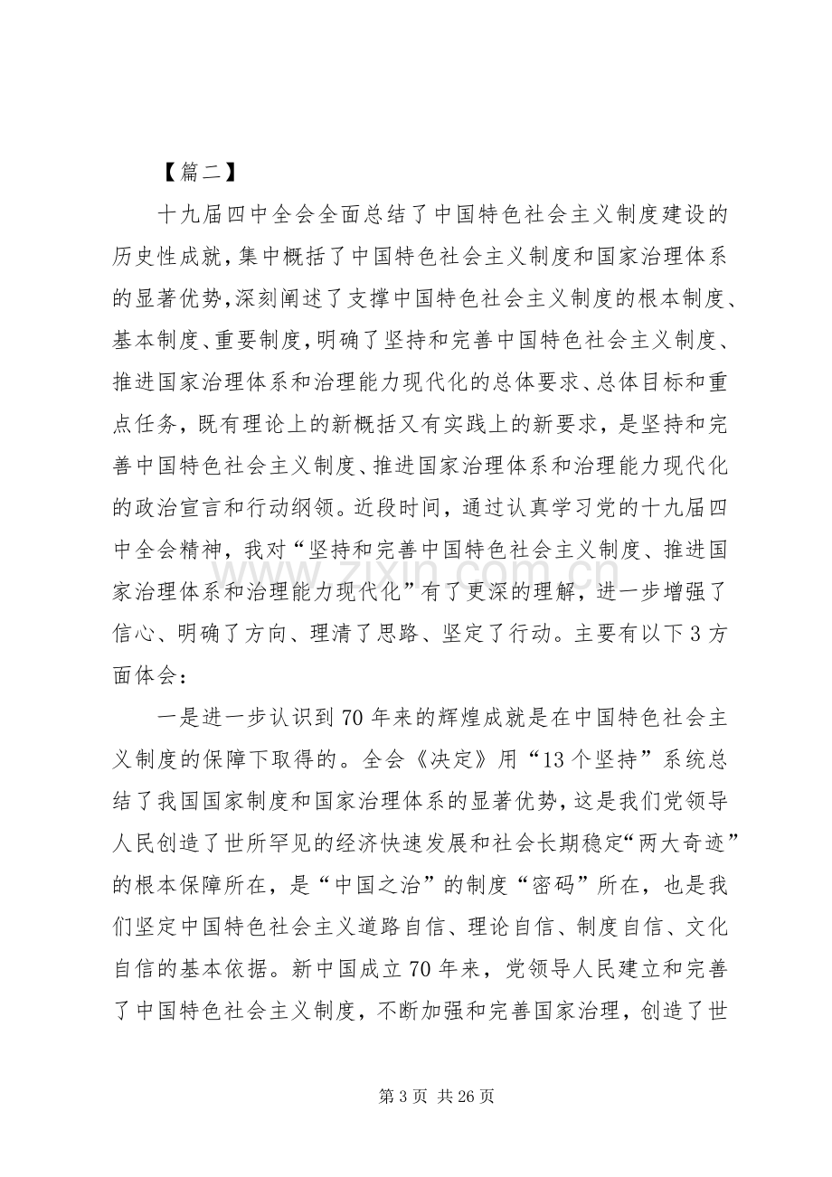 学习贯彻十九届四中全会精神心得体会七篇.docx_第3页