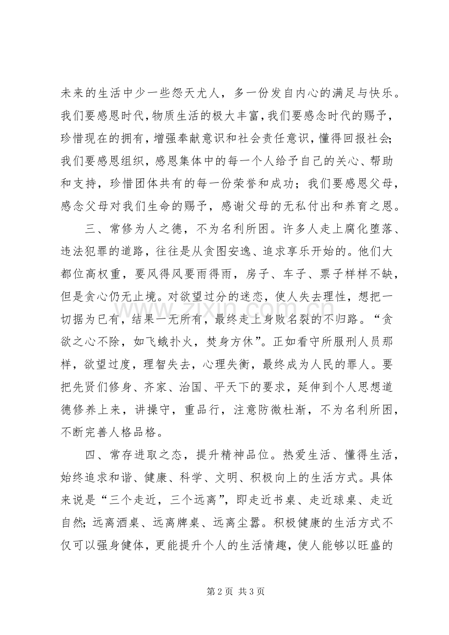 警示教育心得体会_6.docx_第2页