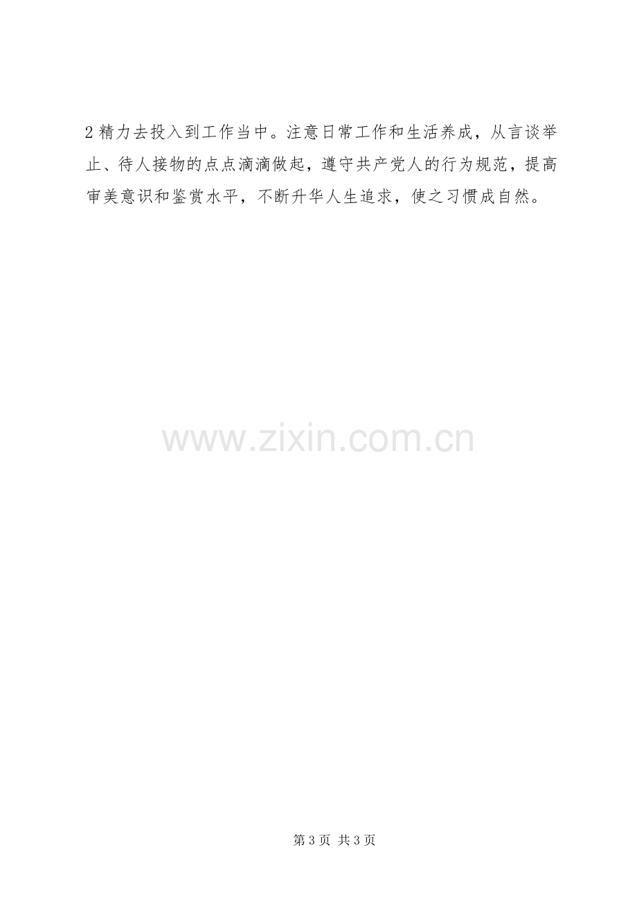 警示教育心得体会_6.docx_第3页