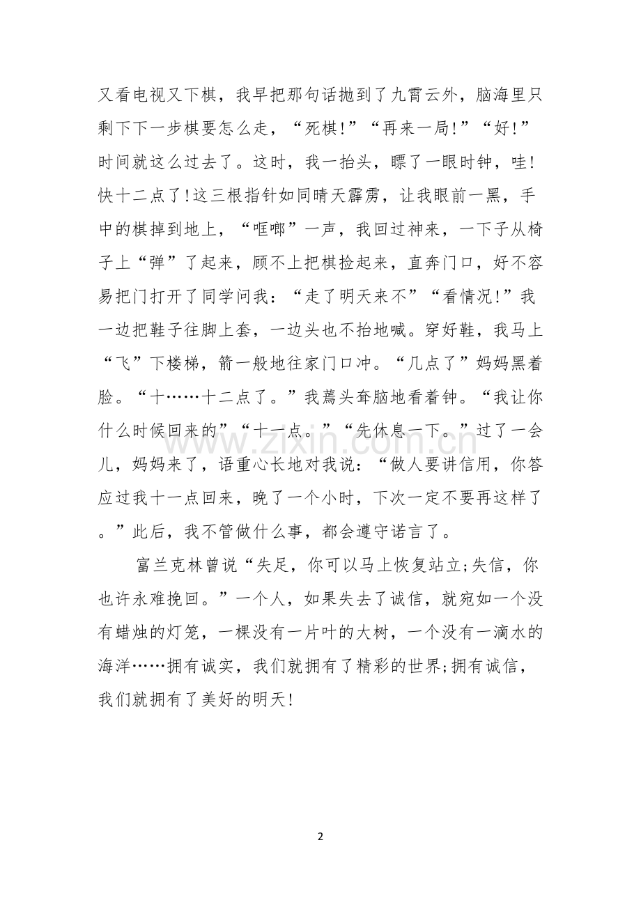 诚信演讲稿诚信演讲稿人无信不立.docx_第2页