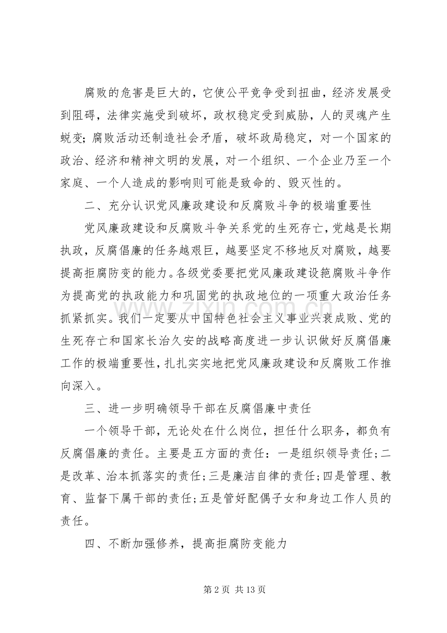 廉洁从政心得感悟五篇.docx_第2页