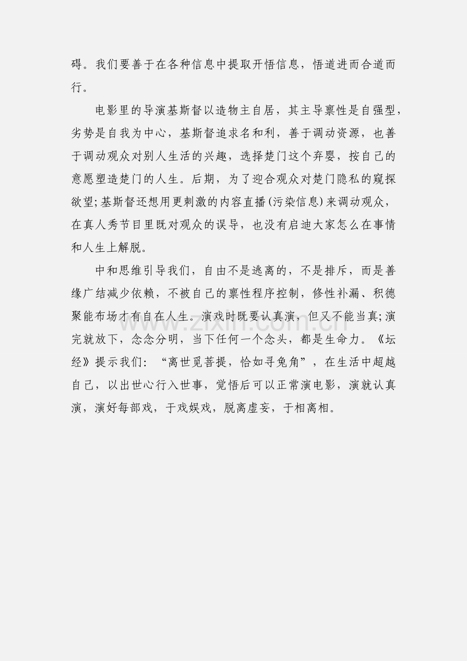 《楚门的世界》观后感 观《楚门的世界》有感.docx_第2页