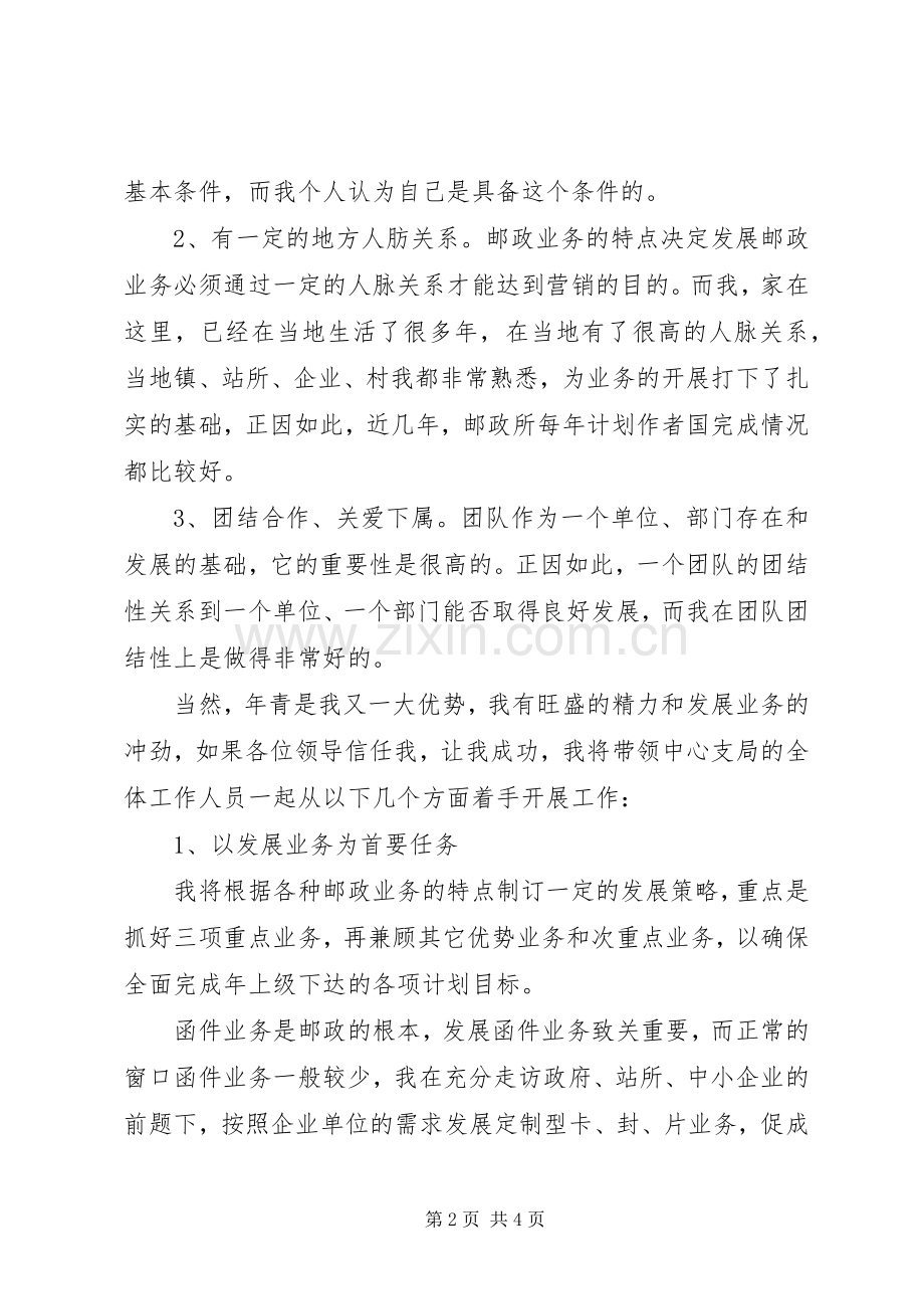 邮政支局长的竞聘演讲稿范文.docx_第2页