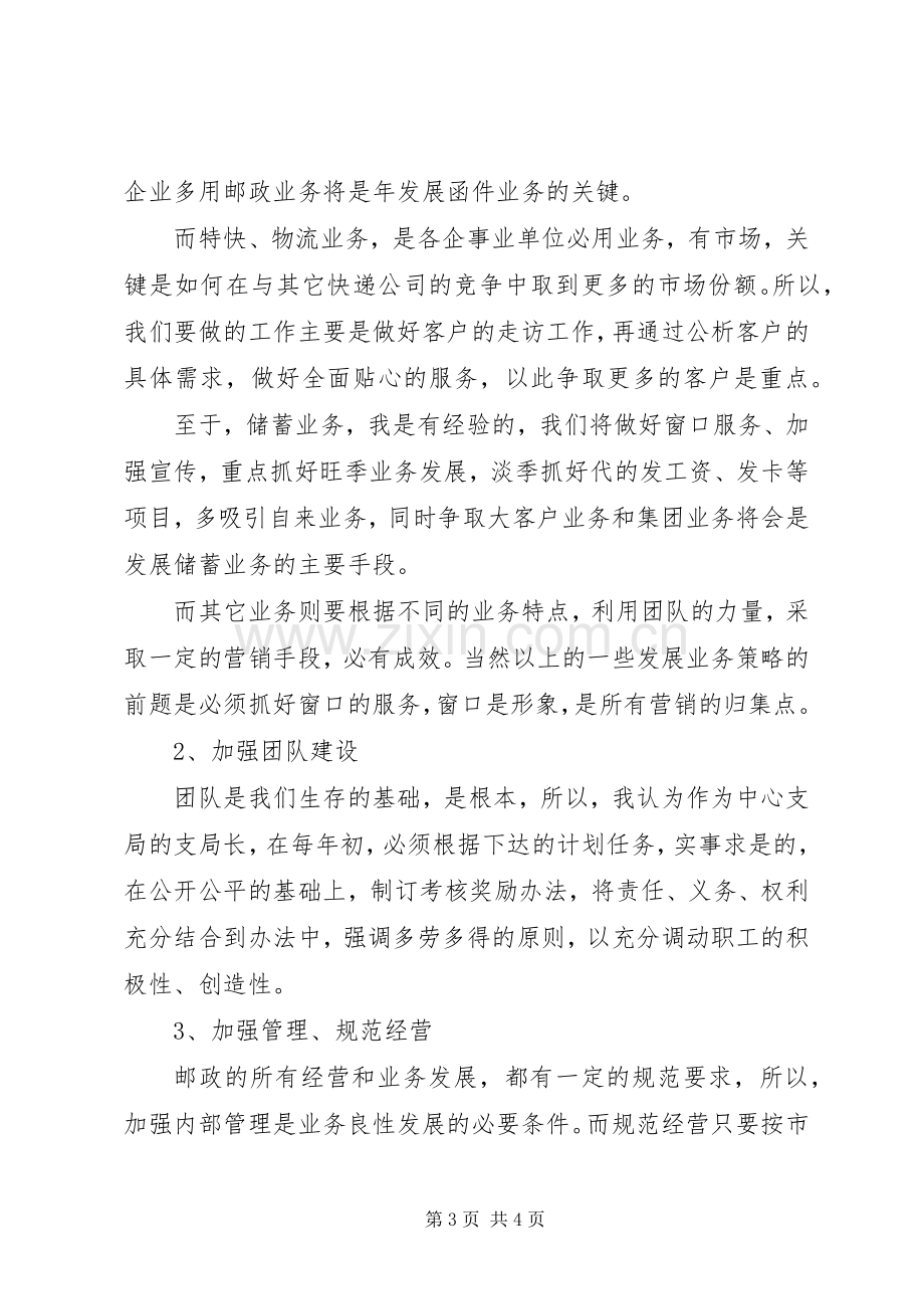 邮政支局长的竞聘演讲稿范文.docx_第3页