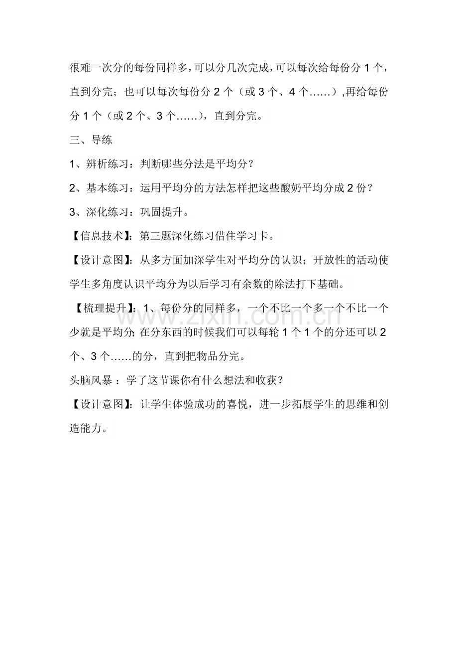 小学数学人教2011课标版二年级平均分例1例2.docx_第3页