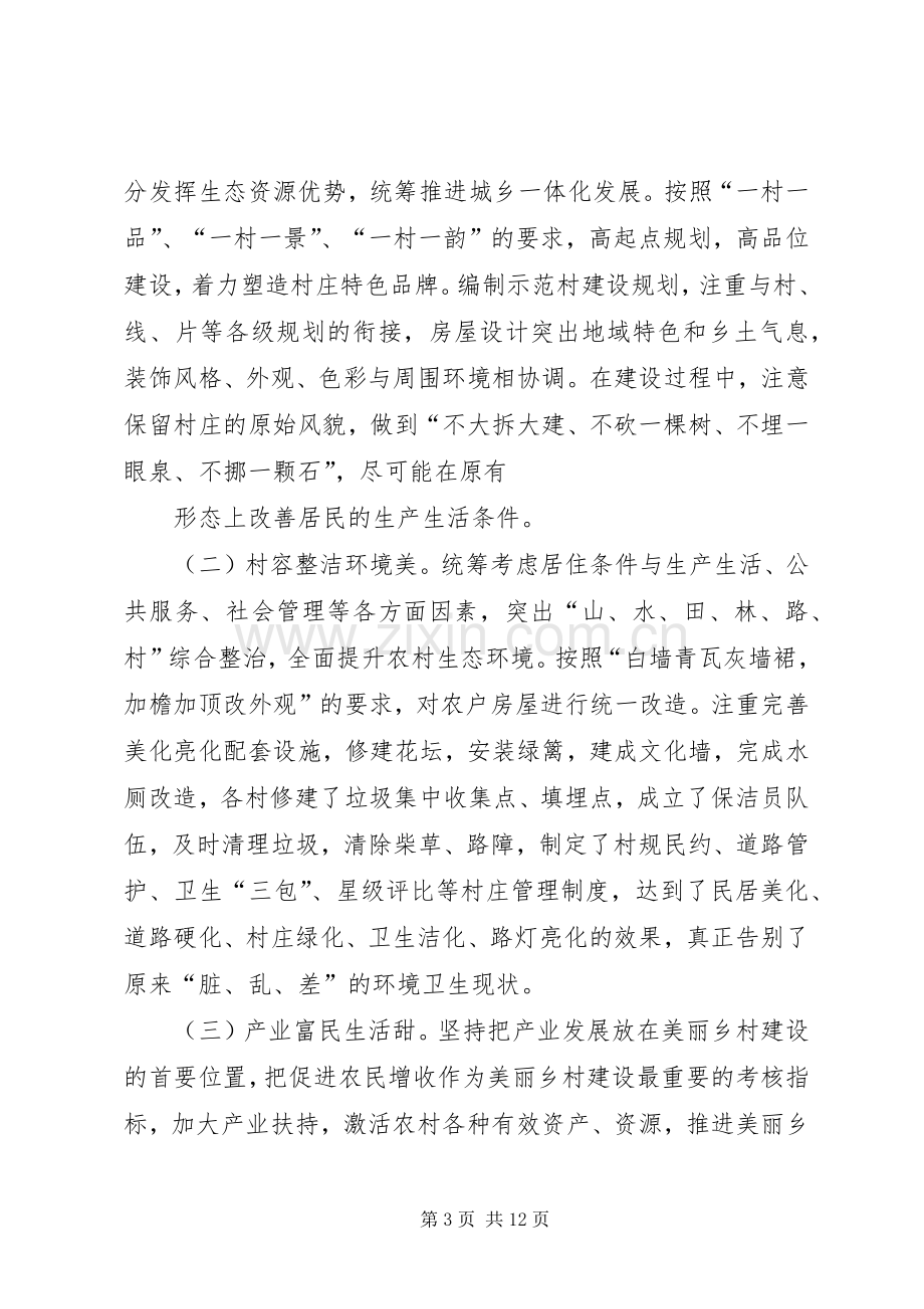 观摩考察XX省XX县美丽乡村建设心得体会.docx_第3页