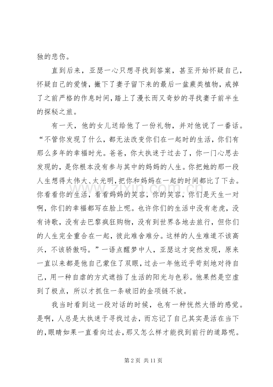 《两个她的奇幻之旅》读后感.docx_第2页