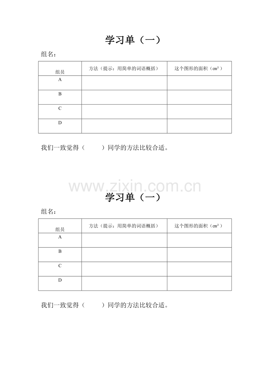 人教小学数学三年级学习单-(2).doc_第1页