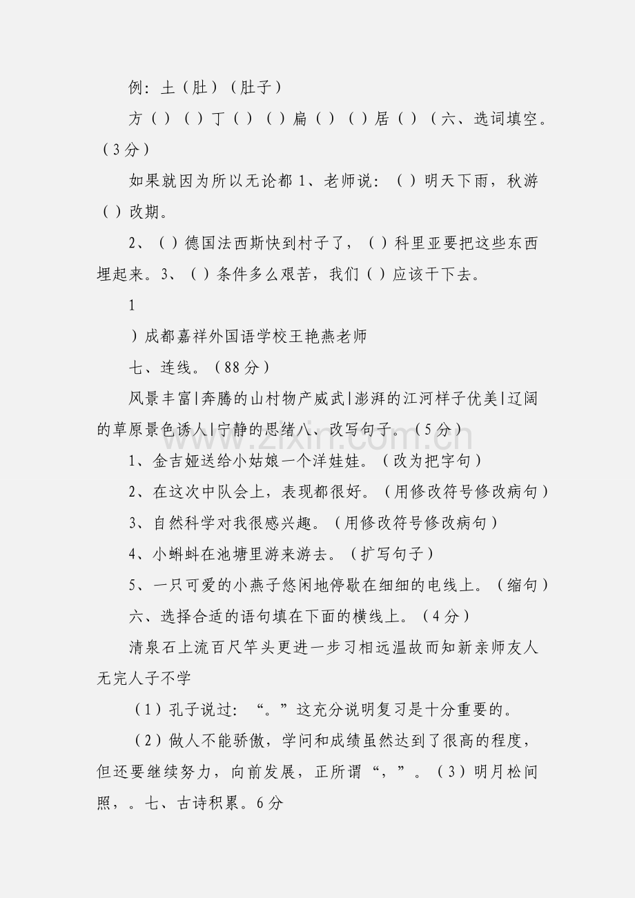 三年级寒假冲刺九--阶段检测.docx_第2页