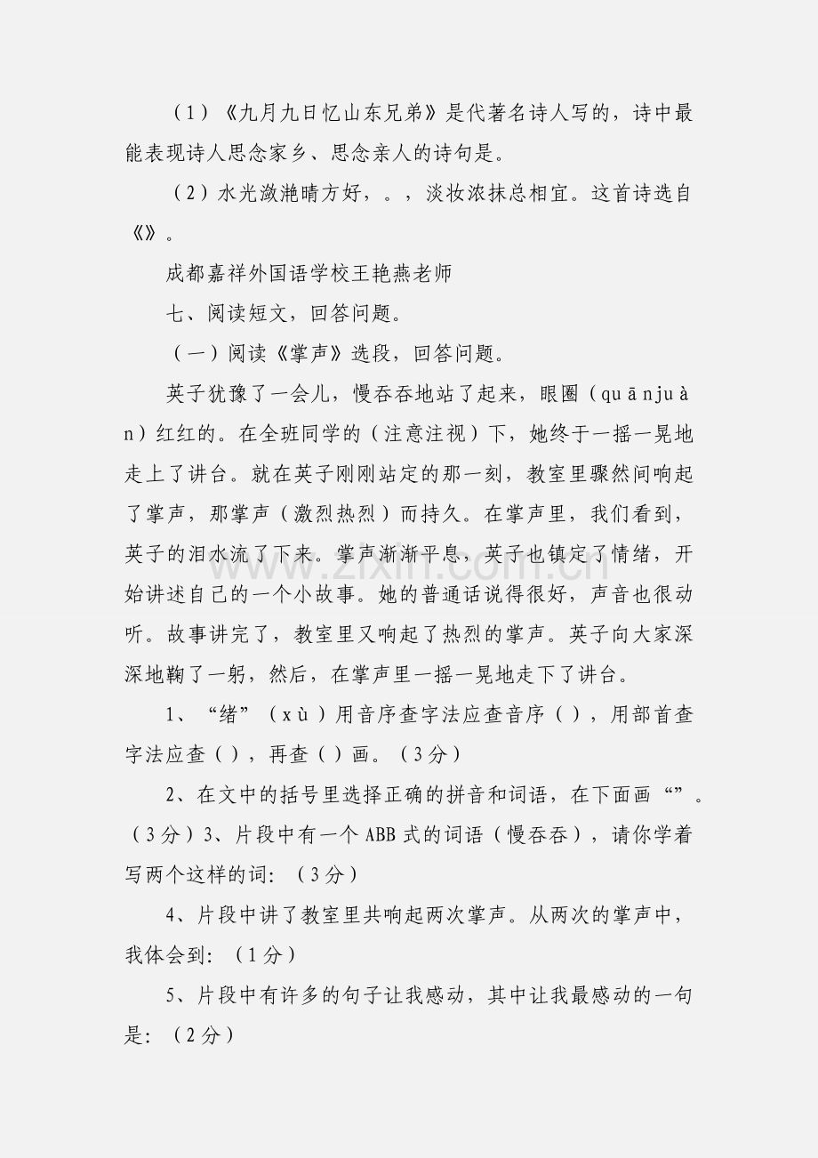 三年级寒假冲刺九--阶段检测.docx_第3页