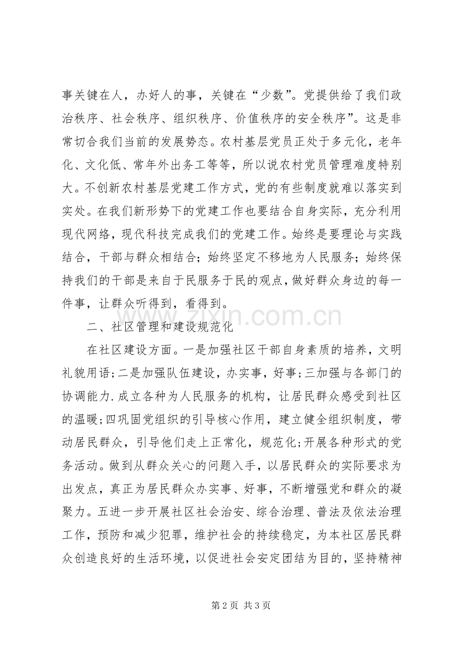 党支部书记素能培训心得体会.docx_第2页