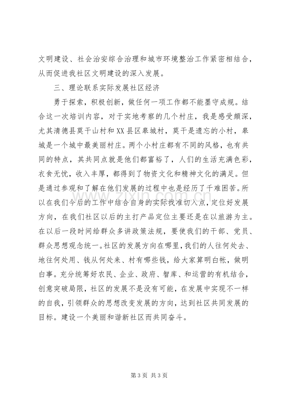 党支部书记素能培训心得体会.docx_第3页