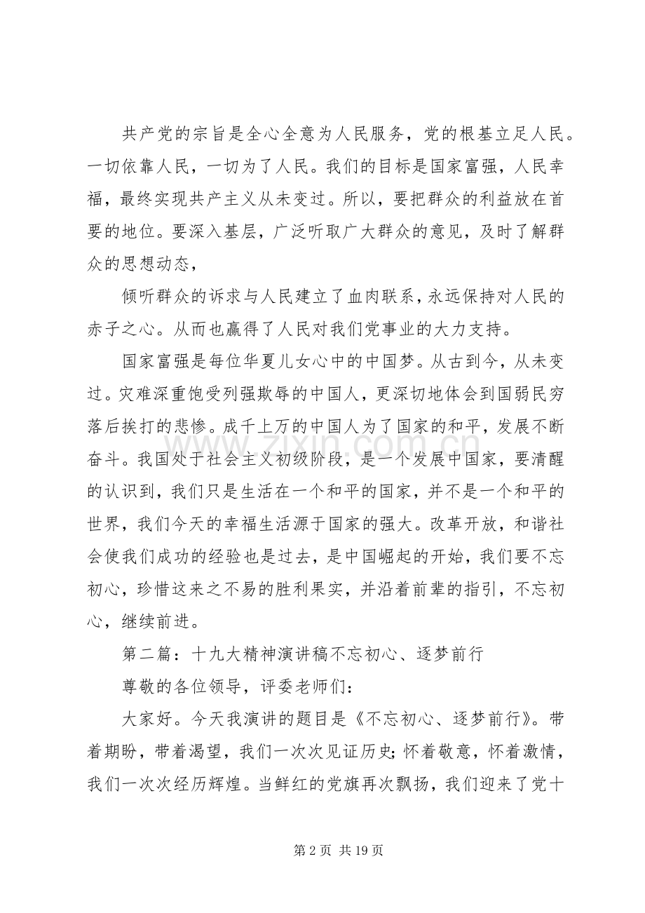 微党课十九大精神演讲稿1[5篇材料].docx_第2页