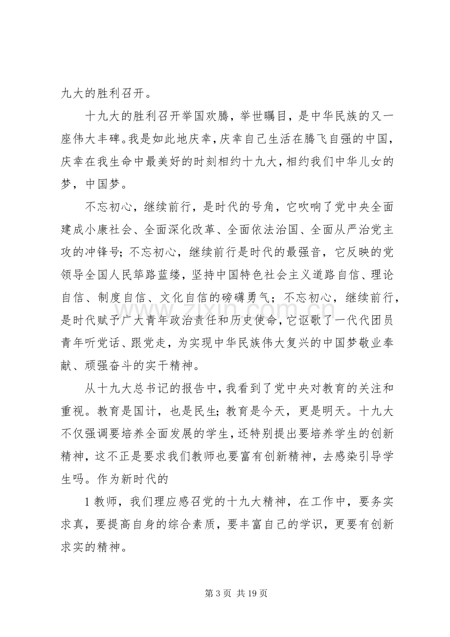 微党课十九大精神演讲稿1[5篇材料].docx_第3页