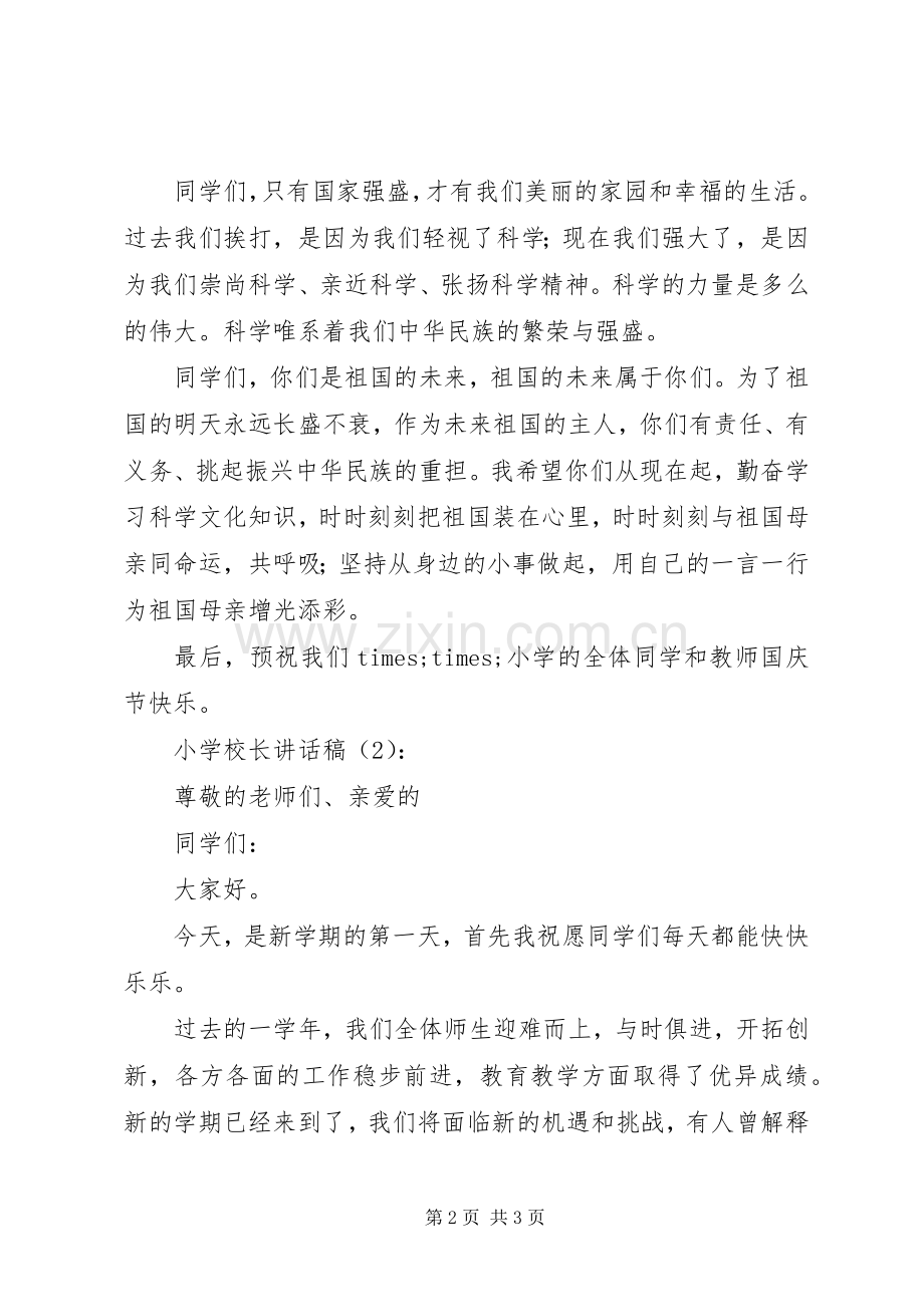 学校长讲话稿2篇.docx_第2页