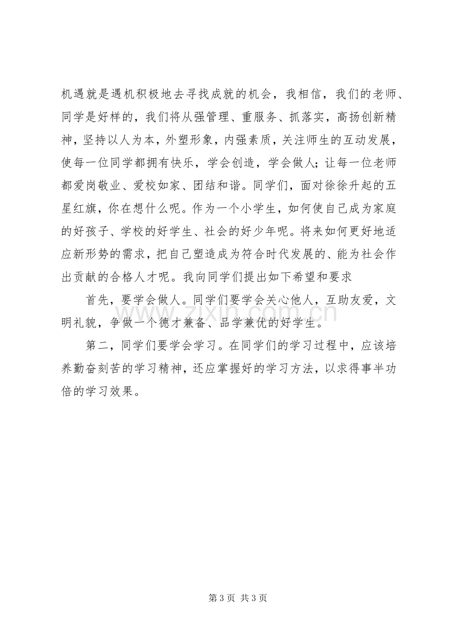 学校长讲话稿2篇.docx_第3页