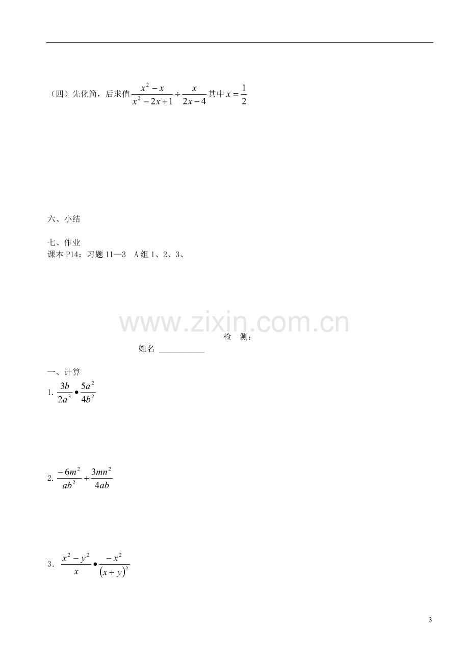 北京市平谷二中八年级数学上册-11.3分式的乘除法(一)-学案(无答案)-华东师大版.doc_第3页